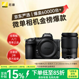 尼康（Nikon）Z5 24-200mm f/4-6.3 VR【金榜爆款】全画幅微单套机 FX入门级 Vlog相机 双SD卡