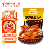 温氏供港脆皮麻椒鸡800g 老母鸡 手撕椒麻鸡 熟食 整只 加热即食 冷冻