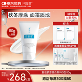 可复美重组胶原蛋白修复敷料敏感肌创面保护愈合膏霜状G型80g