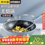 炊大皇炒锅不粘锅易洁少油烟平底锅家用煎炒锅30cm磁炉通用谷里GL30NF