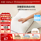 水星家纺枕头枕芯酒店枕头护颈枕头芯家用一对纯棉抗菌可水洗低枕48x74cm