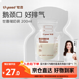 世喜透明储奶袋 一次性母乳储存小号便携装 辅食奶粉分装袋200ml*30片