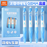 真彩（TRUECOLOR）可擦中性笔小学生专用正姿热敏按动高颜值魔力擦刷题笔握笔练习晶蓝圆珠三年级魔易擦黑色水笔9169
