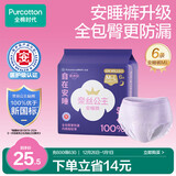 全棉时代奈丝公主医护级纯棉安心裤安睡裤裤型卫生巾ML 6条旅行装京东自营