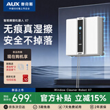 奥克斯  (AUX)  擦窗机器人2025新款无死角湿擦全自电动擦玻璃器家用智能清洁洗窗户双面清洁神器 X7【水泵六喷】无痕湿擦