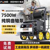 博赫尔（POHIR）商用洗车机大功率家用220/380V清洗机洗车店养殖场工业超高压水枪 3500W 220V440斤压力20米管+卷轴收纳+旋喷【德系精工】
