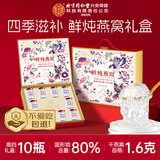 内廷上用同仁堂燕窝 鲜炖燕窝 即食燕窝礼盒 燕窝孕妇营养品补品月子礼物