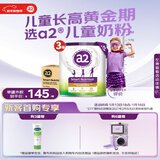 a2奶粉 紫聪聪儿童学生奶粉 含维生素D+DHA+钙750g*3罐 【4-12岁】