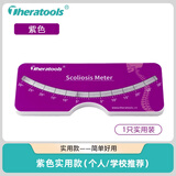 Theratools脊柱侧弯测量尺水平检测仪脊椎侧凸康复评估筛查躯干弯曲旋转角度 紫色
