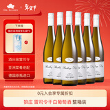 露森（Dr. Loosen）旗下 狼庄雷司令干白葡萄酒750ml*6整箱装 原瓶进口 年货节送礼物