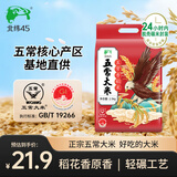 北纬45 五常大米5斤 东北大米 当季新米 家用煮饭煲粥香稻米GB/T19266