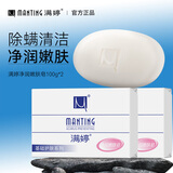 满婷（MANTING）满婷净润嫩肤香皂100g面部洗脸洗手沐浴洗澡肥皂香味深层清洁 嫩肤皂两盒