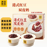 满记甜品（HONEYMOON DESSERT）红豆双皮奶185g*8碗箱装即食港式甜品夏季冰爽宵夜伴手礼