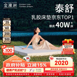 金橡树泰舒天然乳胶床垫泰国进口原液榻榻米双人可定制1.5*2米 软硬适中