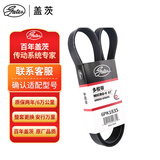 盖茨发电机附件皮带6PK1835适配朗逸1.6(08-12年晶锐劲情劲取宝来CLS