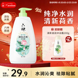 六神沐浴露持久留香72小时香体 清怡冰爽1kg清新荷香清凉男女士沐浴液