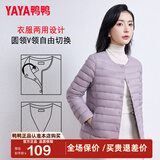 鸭鸭（YAYA）轻薄羽绒服女短款休闲内胆薄款冬季内搭保暖新国标外套KX 浅紫色 L