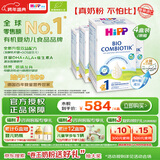 喜宝（HiPP）德国珍宝版 有机益生菌 婴幼儿配方奶粉1段（0-6个月）600g/盒*4