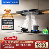 创维（Skyworth）欧式顶吸抽吸排油烟机智能变频家用三腔净烟T型变频32大吸力以旧换新 自清洗Y025