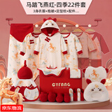 Caiyingfang婴儿衣服新生儿礼盒套装马年秋冬季纯棉宝宝用品满月见面礼实用 马踏飞燕四季22件红 59cm (0-3个月)新生礼