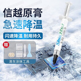FACE MINI硅脂适用信越7868散热硅脂CPU笔记本电脑台式机显卡导热膏（2g）