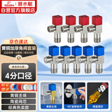 潜水艇（Submarine）F3012-9黄铜加厚三角阀套装八字阀陶瓷阀芯红蓝国标4分5冷+4热