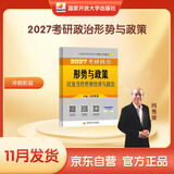 2027肖秀荣考研政治形势与政策以及当代世界经济与政治【27时政】