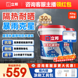 防水涂料屋顶楼顶防水材料屋顶补漏防水胶补漏王 白色隔热20KG*2