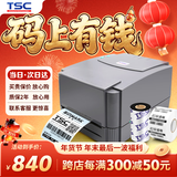 TSC条码打印机台半244Pro标签打印机不干胶二维码固定资产吊牌危废标签价签水洗唛碳带热转印打印机 244pro【标签+碳带+支架+专用发票】
