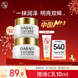 大宝抗皱眼霜20g双支装提拉紧致保湿滋润男女士护肤品新年礼物