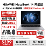 华为MateBook 14 Linux版笔记本电脑【政府补贴】触屏高刷2.8K OLED屏商务办公学习性能轻薄便携电脑 Ultra5 深空灰 16G+1TB 店铺预装Windows（未激活）