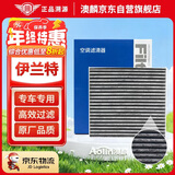 澳麟汽车空调滤芯滤清器空调格适用21-23款/新伊兰特-三厢(1.4T/1.5L)