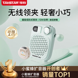 得胜（TAKSTAR）S20W无线领夹小蜜蜂扩音器便携式纽扣式领夹版教学专用导游教师上课用小巧喇叭音箱 薄荷绿