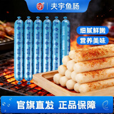 夫宇鱼肠约95g*10根香煎火腿肠 黄金脆皮烤肠 油炸烧烤摆摊食材