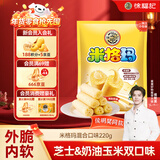 徐福记米格玛夹心米果卷混合口味220g/袋休闲零食 圣诞侯明昊推荐