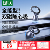 绿联车载手机支架MagSafe磁吸汽车专用导航仪表台桌面通用2025年新款