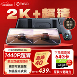 360汽车行车记录仪M320 2K+1440P高清夜视 前后双录车载流媒体后视镜