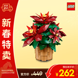 乐高（LEGO）积木拼装10370 一品红永生花男孩女孩玩具生日新年礼物年货装饰