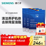 西门子（SIEMENS）洗碗机清洁剂 机体清洁剂专用清洗剂去污除垢除味 德国原装进口 洗碗机清洁剂×3