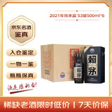 赖茅 传承蓝 2021年 酱香型白酒 53度 500ml*6 原箱原封 陈年老酒 礼赠宴请收藏【名酒鉴真】