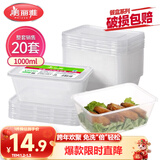 美丽雅 一次性饭盒方形1000ml*20套 外卖打包野餐盒加厚带盖塑料可微波