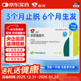 [启悦] 非那雄胺片1mg*7片*4板