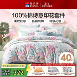 富安娜 四件套 100%纯棉 全棉印花床品套件 双人加大床单被套 230*229cm