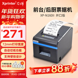 芯烨热敏打印机80mm小票打印机 后厨房网口票据收银前台餐饮菜单小票机打印机 带切刀 N160II【并口版】电脑连接 稳定在线 自动切纸