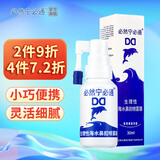 必然宁必通生理性海水鼻腔喷雾器过敏性鼻炎海盐水喷鼻鼻塞鼻炎喷剂儿童成人 30毫升1瓶