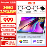 雕塑家16英寸240Hz便携式显示器2k/2.5K 100%DCI-P3高色域 电脑笔记本手机副屏 Ps5/4游戏电竞屏MQ16LF