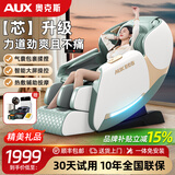 奥克斯（AUX）2026全新按摩椅家用全身太空舱零重力多功能智能电动按摩沙发椅生日礼物按摩床家电摇椅躺椅C01Pro 至尊时尚绿【加长轨迹+零重力+语音+手机支架】