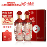 五粮液股份 福禄寿禧经典 浓香型白酒52度500mL*2瓶 年货礼品送礼