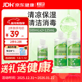卫康 清凉（冰片）多功能近视隐形眼镜美瞳 护理液500ml*2+125ml