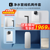 米家小米净水器机家用直饮水机管线机壁挂式净水器全屋净水套装加热直饮一体机净水器管线机前置过滤器 米家1000G Pro+米家管线机